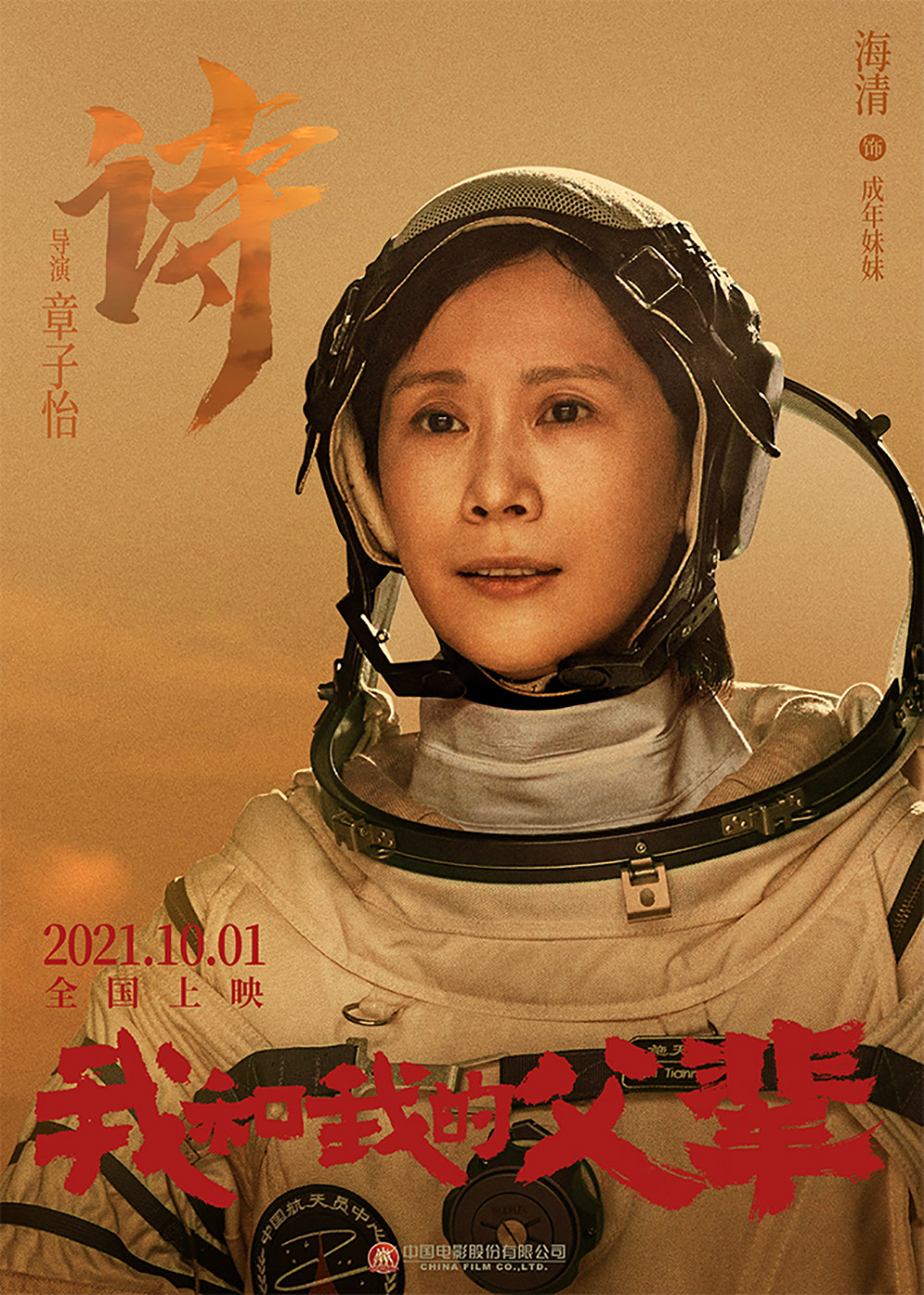 《我和我的父辈》正式版+角色版海报