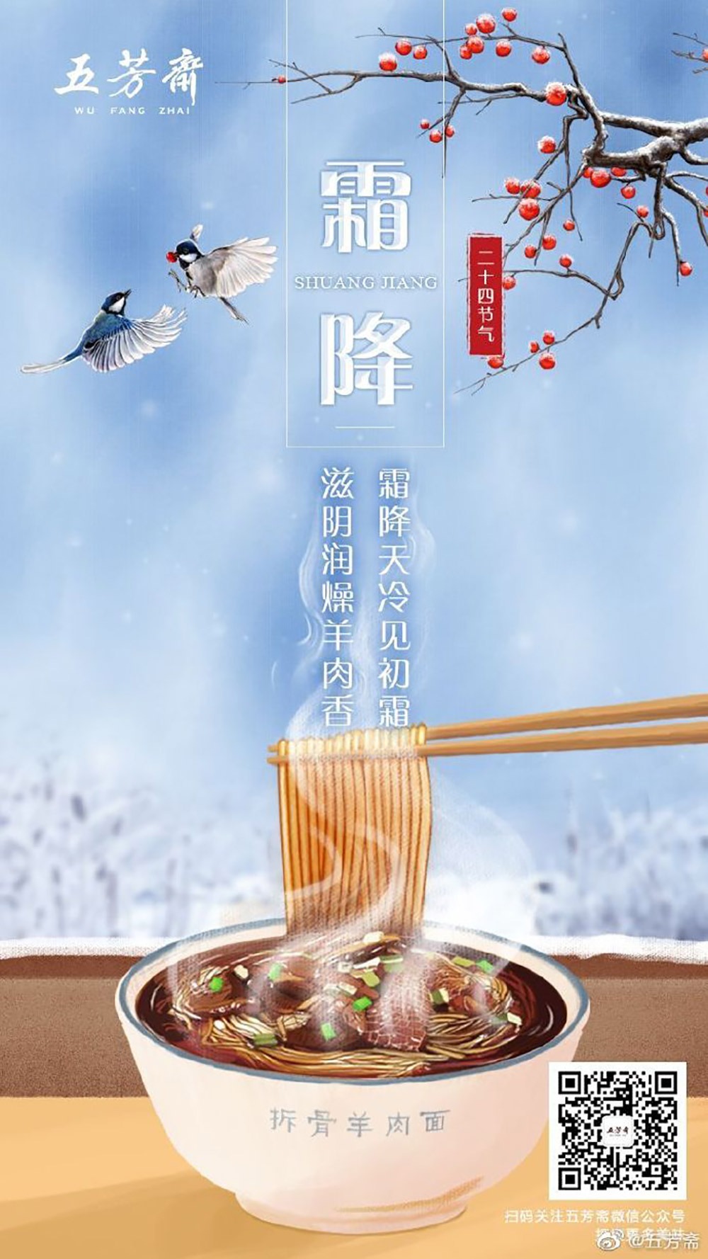 秋风萧瑟！18张霜降节气借势海报