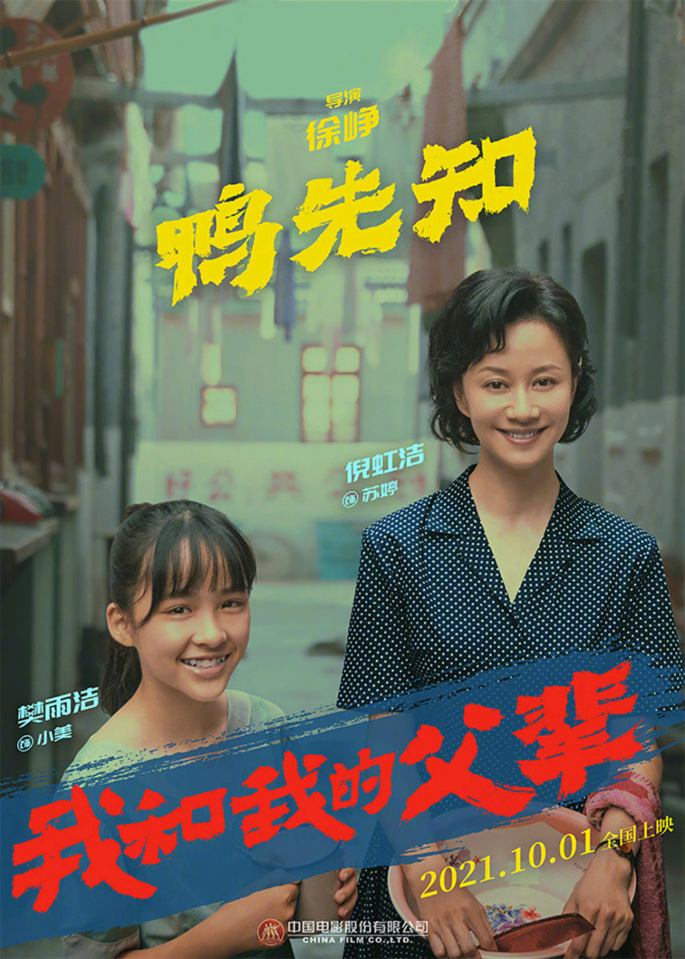 《我和我的父辈》正式版+角色版海报