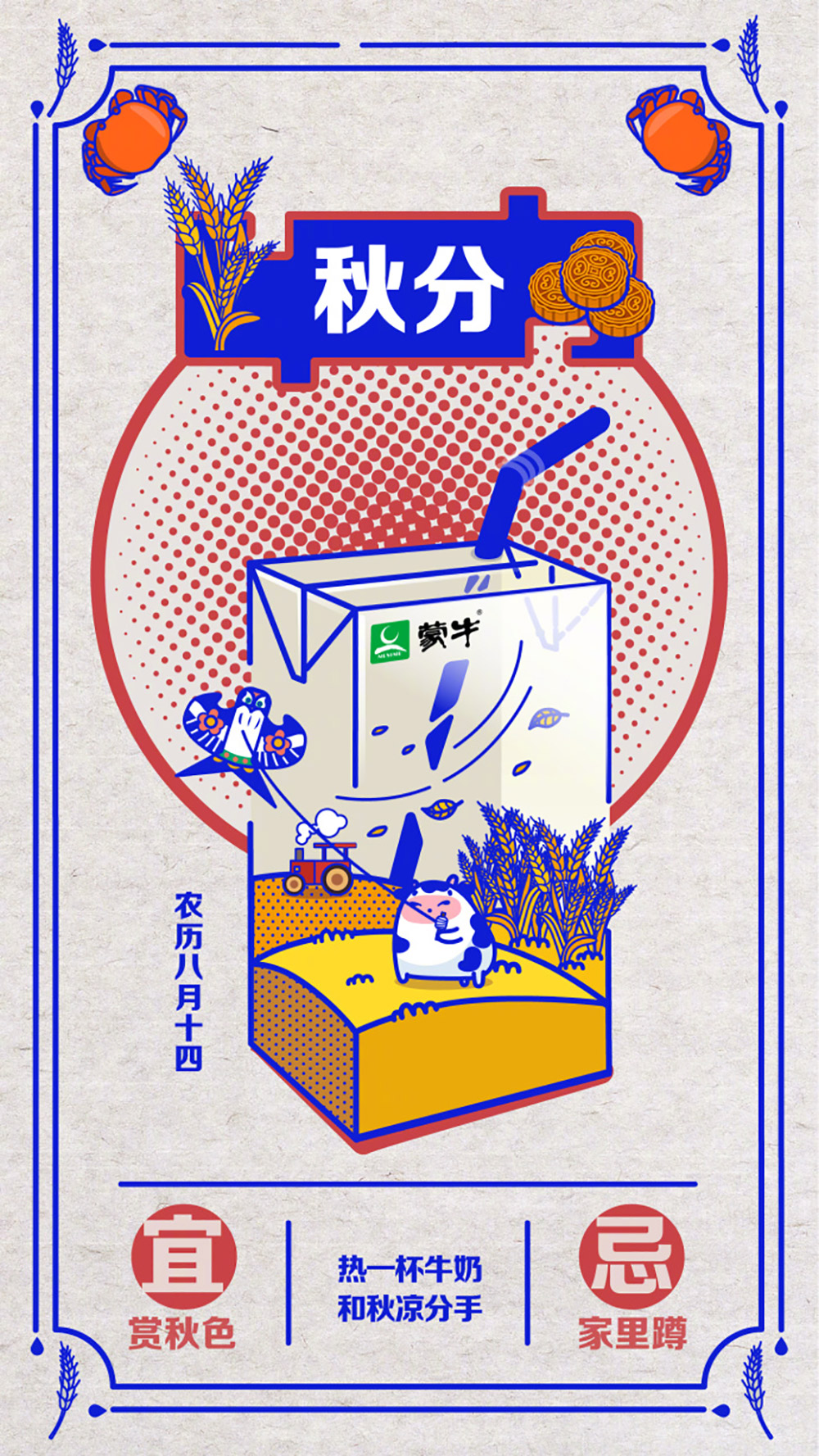 21张秋分节气借势海报