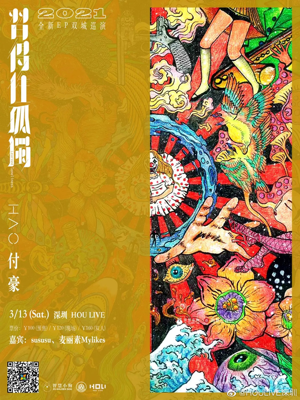 自由灵魂！12个插画Livehouse活动海报
