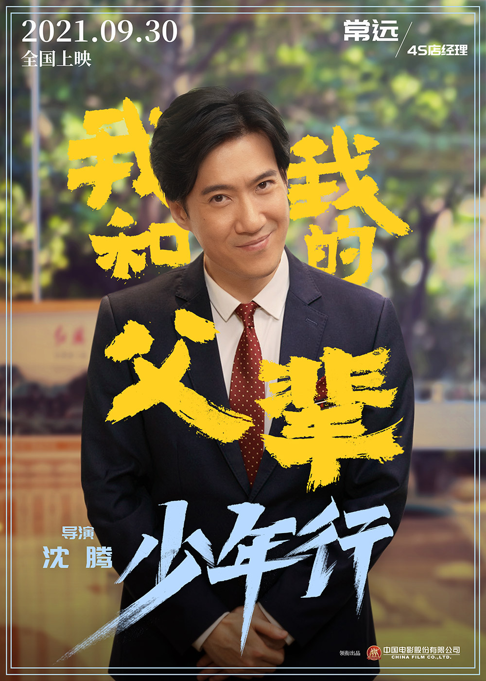 《我和我的父辈》正式版+角色版海报