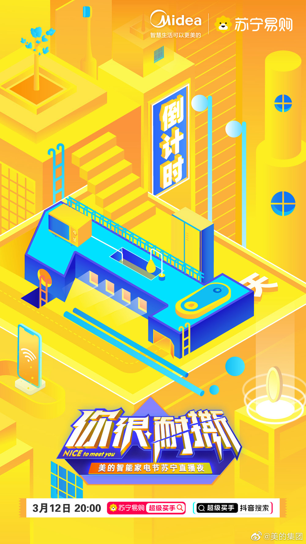 玩出花样！12张创意倒计时海报