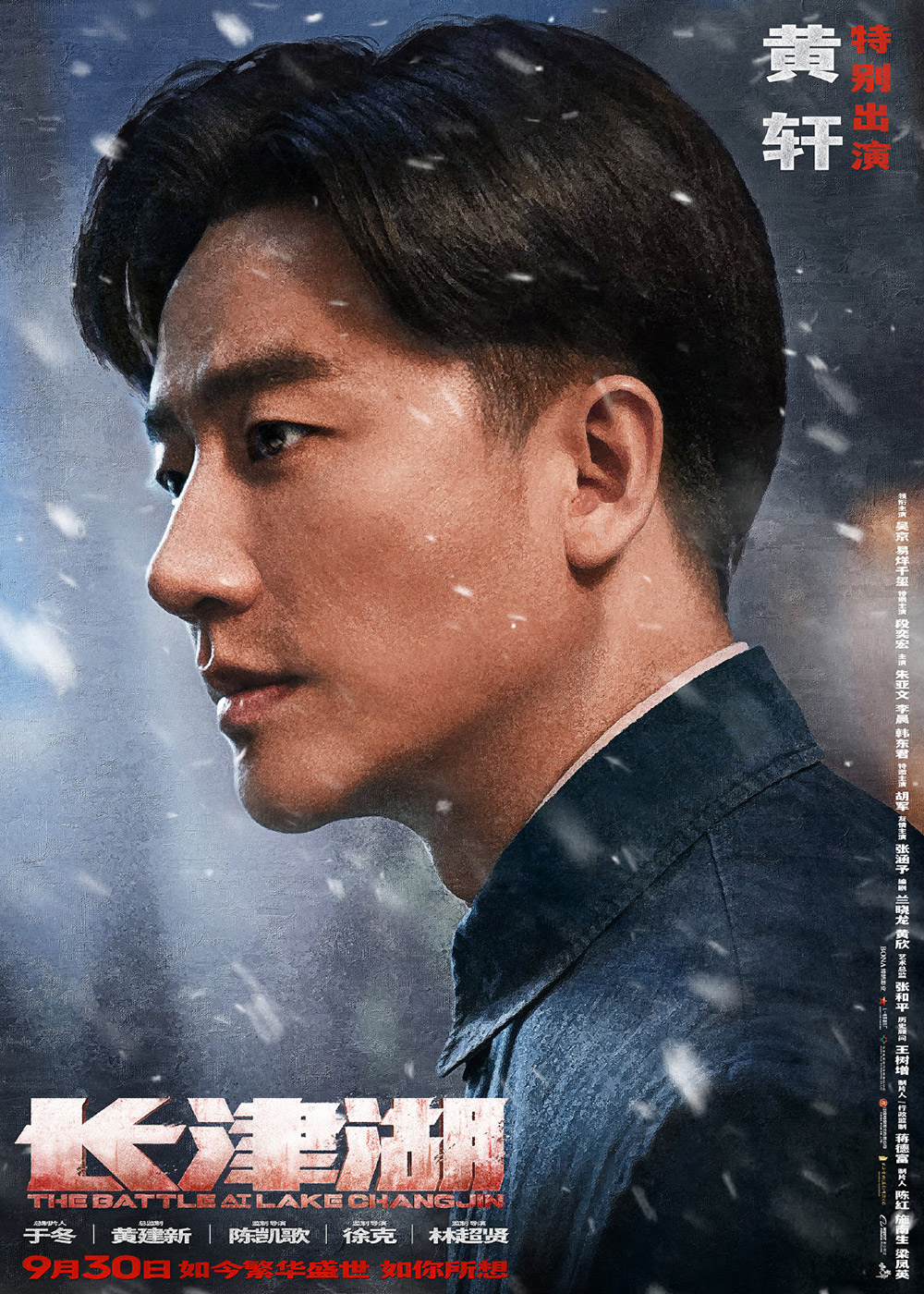 电影《长津湖》正式版+角色版海报