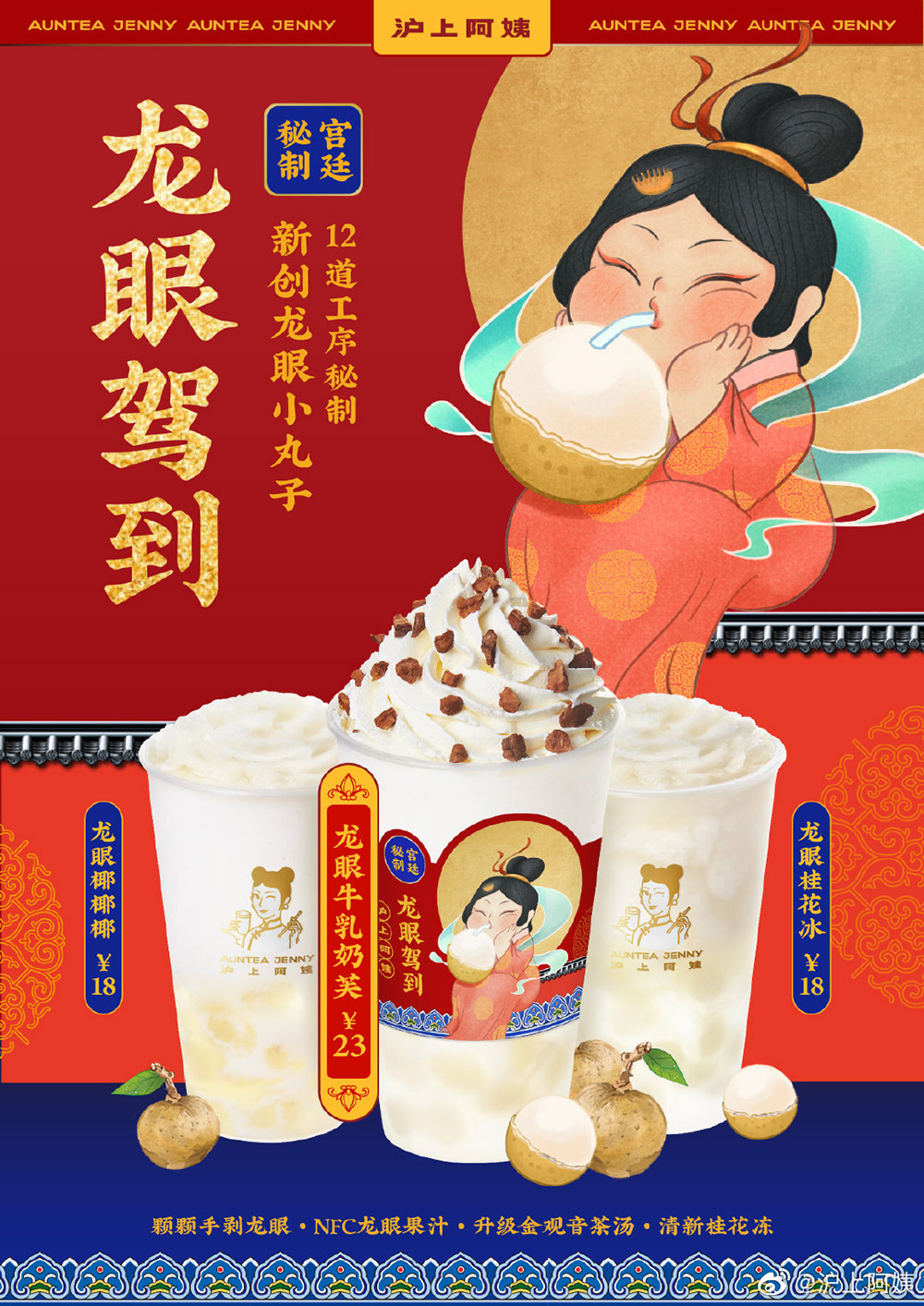12张沪上阿姨奶茶产品海报