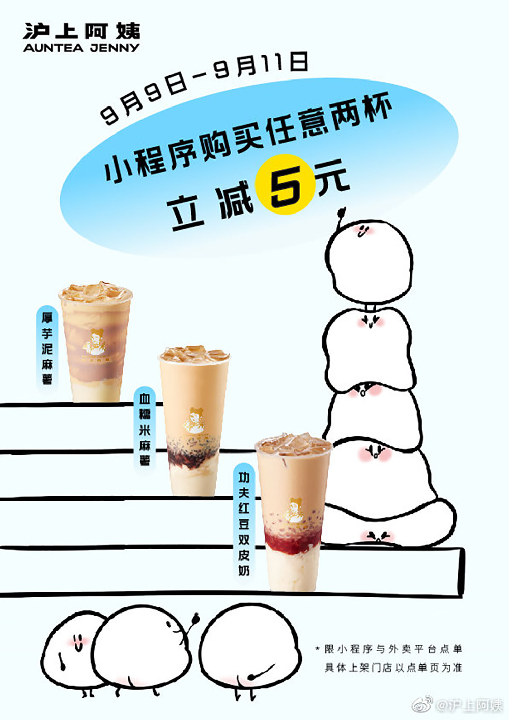 12张沪上阿姨奶茶产品海报