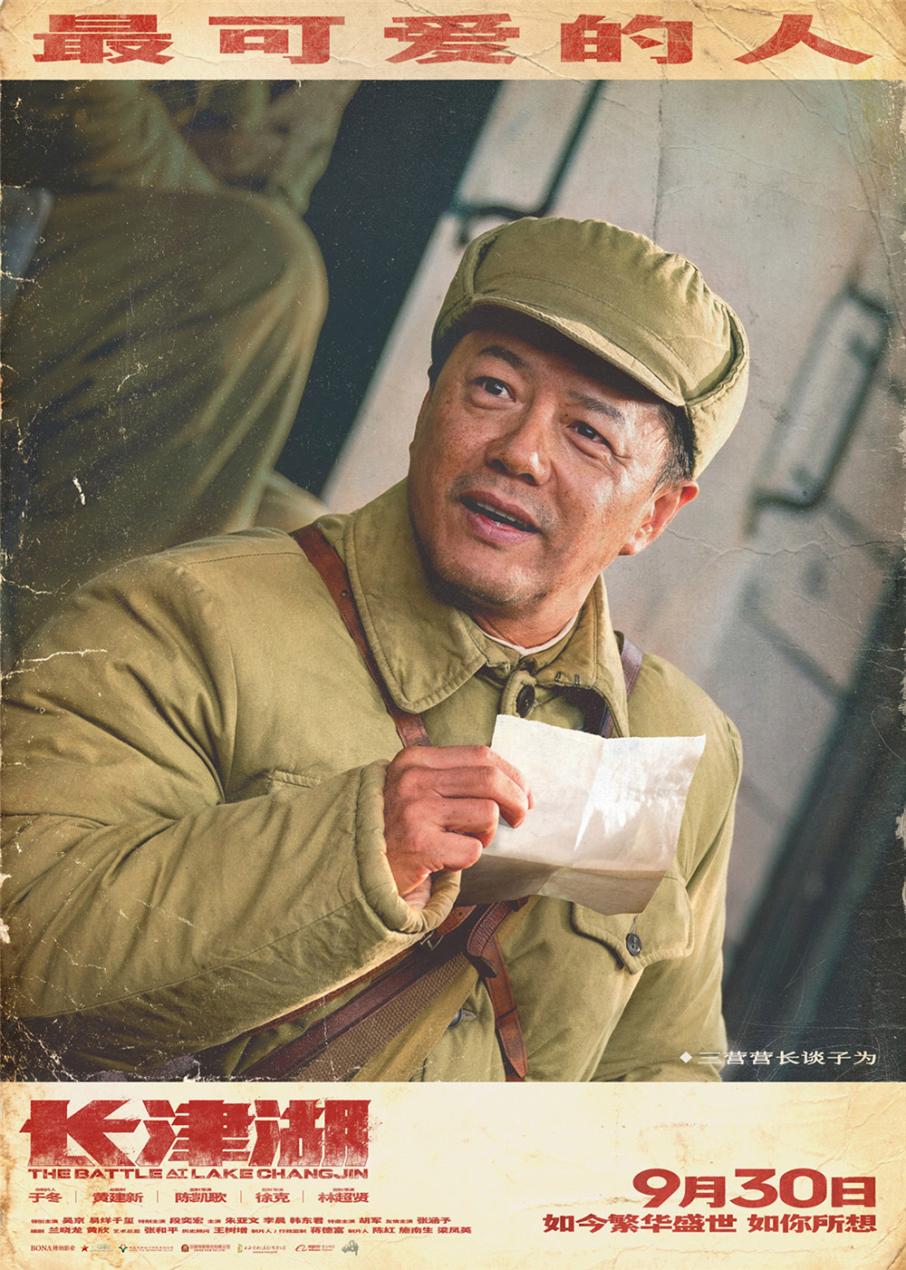 电影《长津湖》正式版+角色版海报