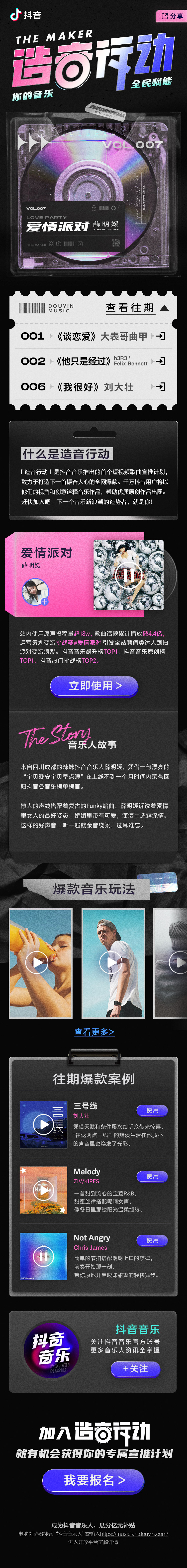 12张暗色系娱乐类主题H5运营长图