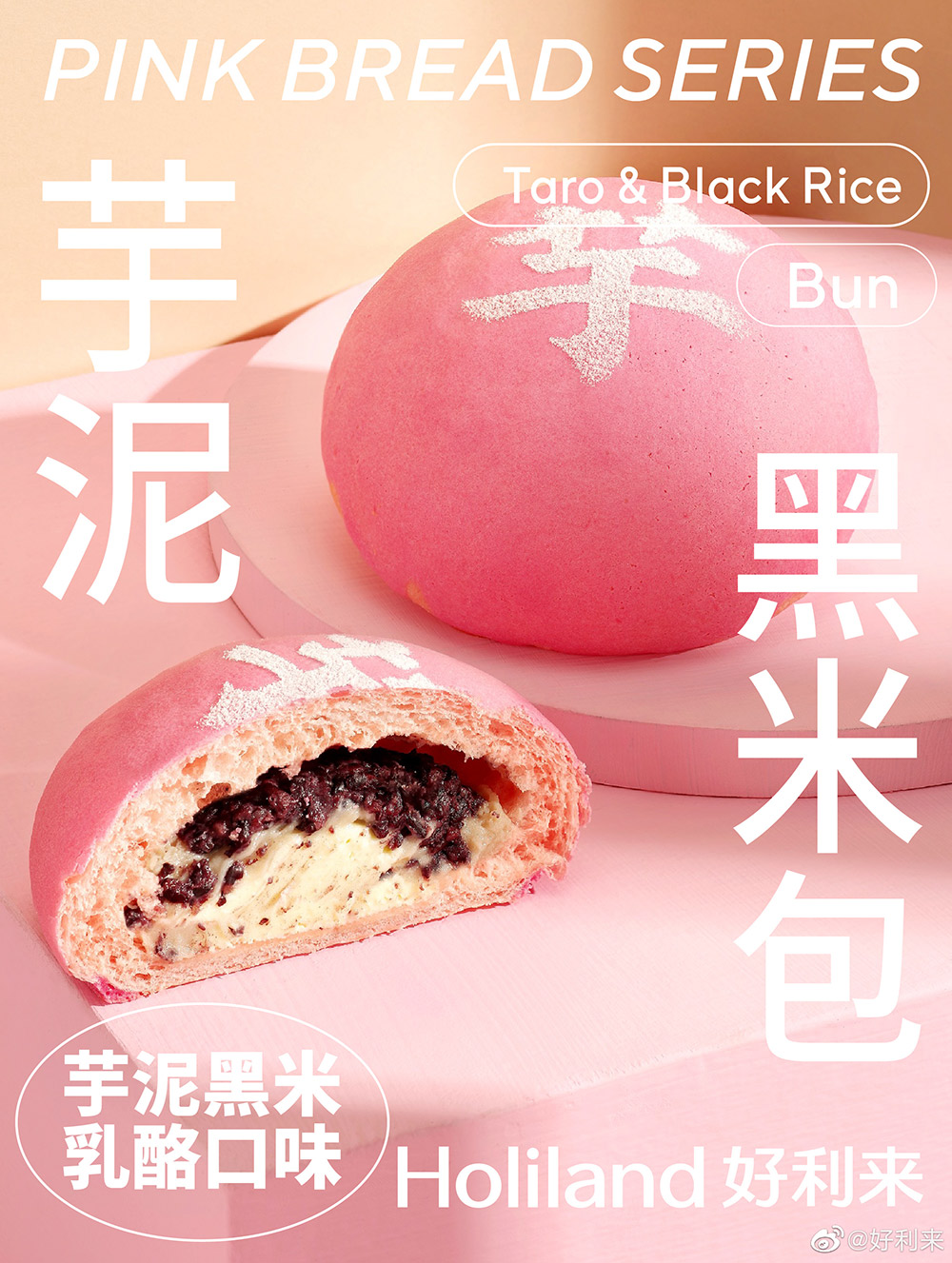 粉嫩嫩！12张粉色系好利来糕点海报