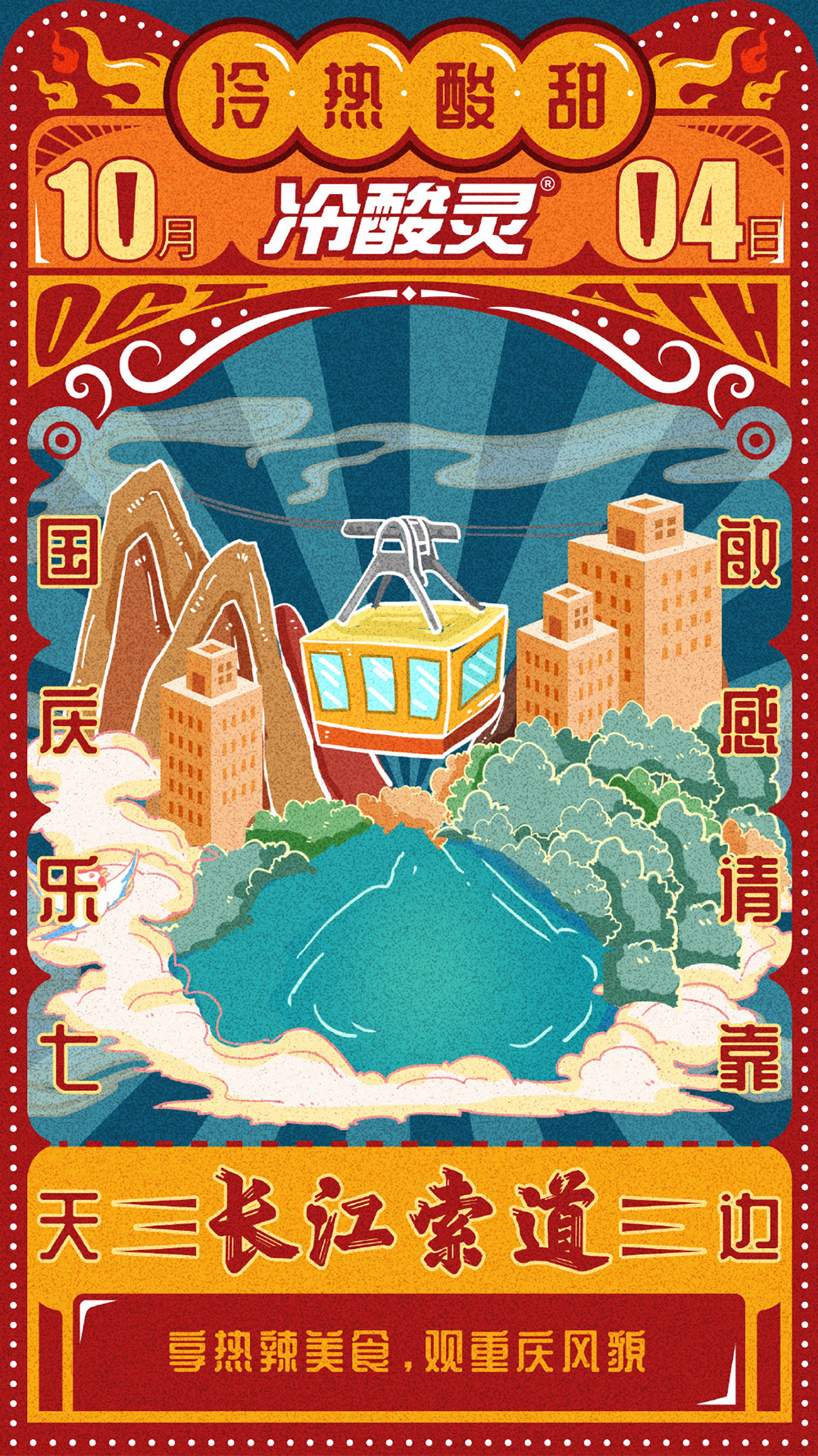 14张十一国庆节插画海报
