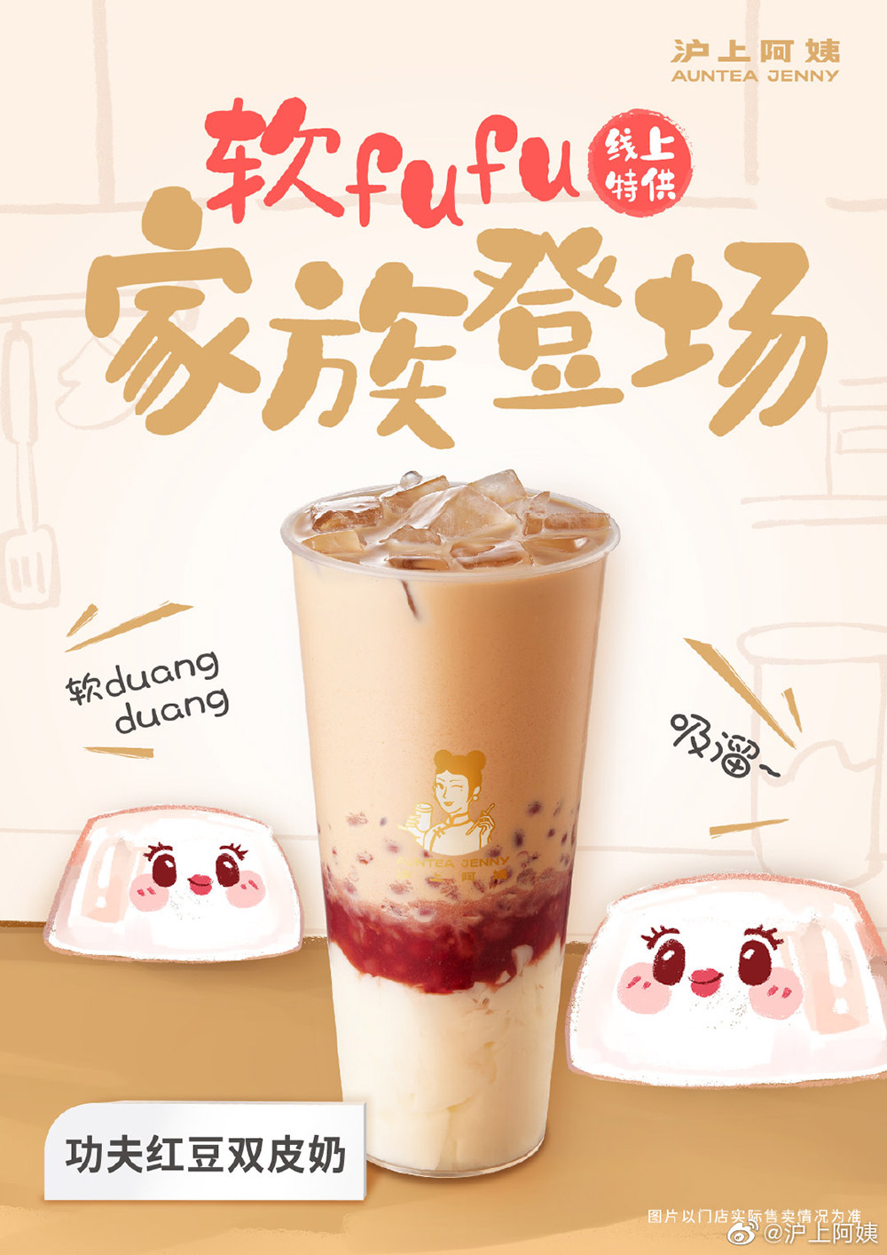 12张沪上阿姨奶茶产品海报