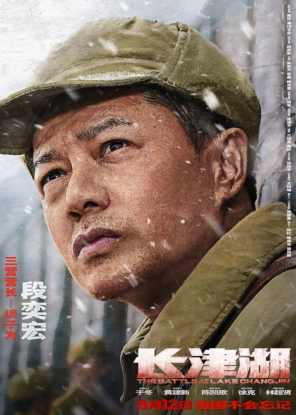 电影《长津湖》正式版+角色版海报