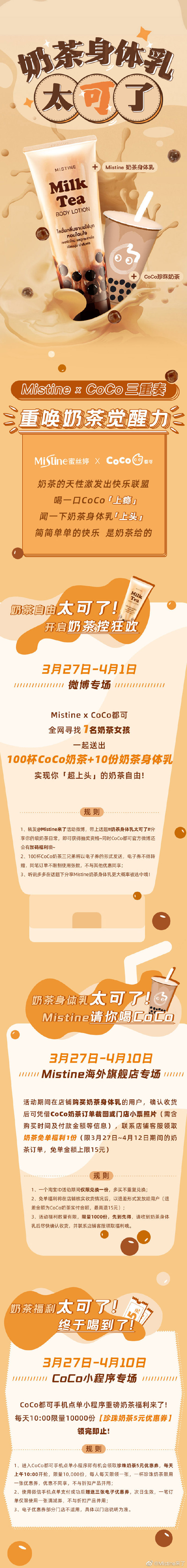 12张暖色系奶茶H5长图设计