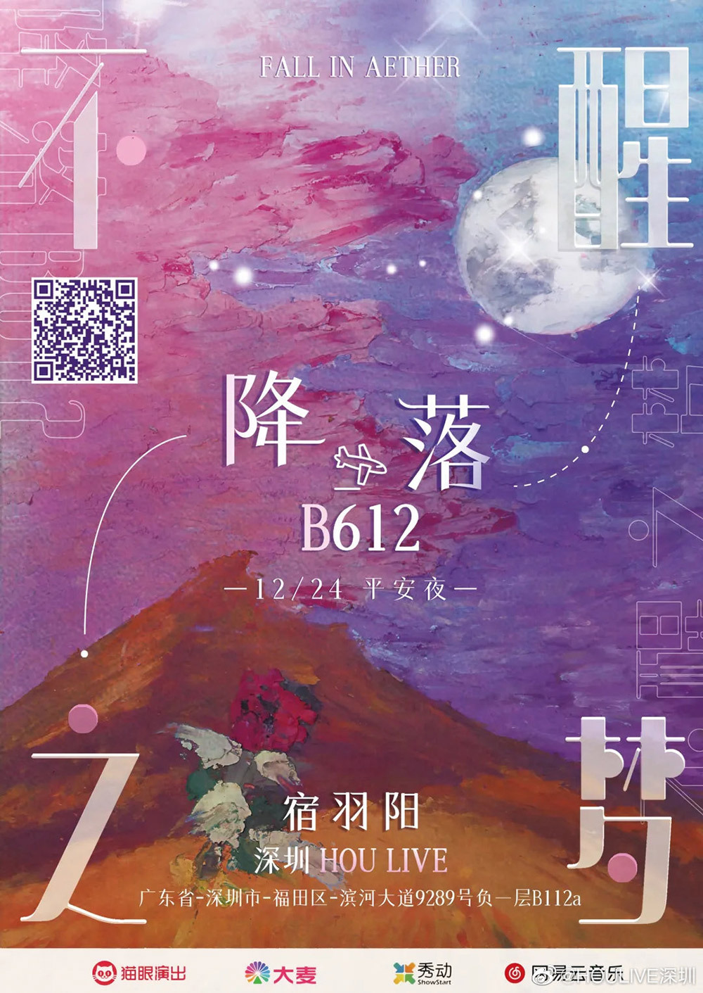 自由灵魂！12个插画Livehouse活动海报
