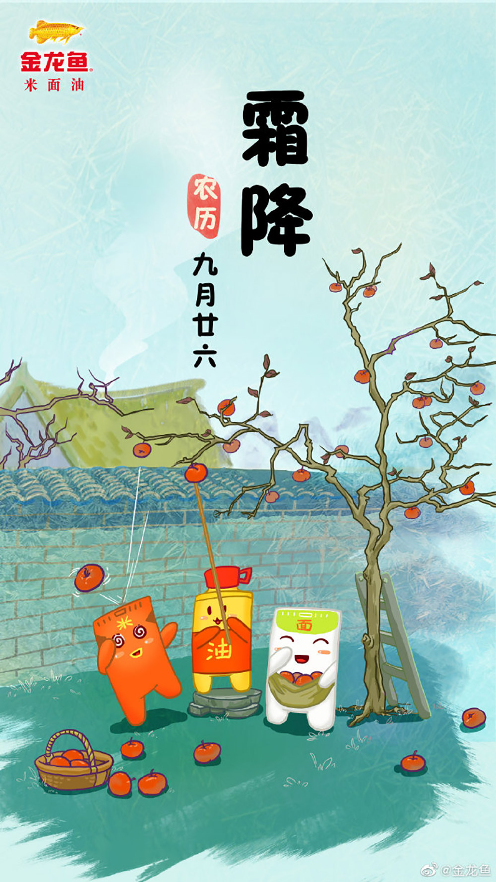 入冬节气！18款霜降节气借势海报