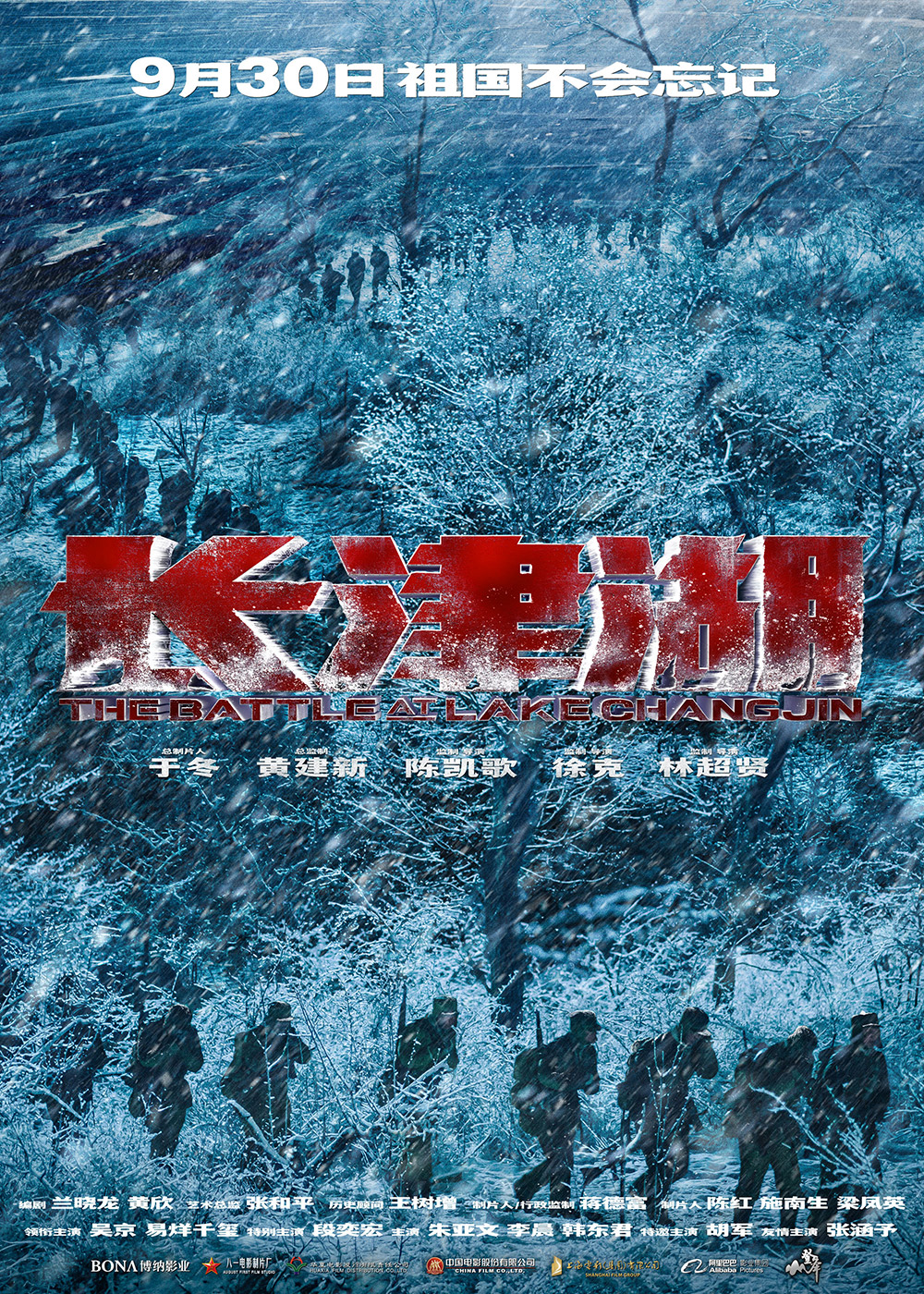 电影《长津湖》正式版+角色版海报