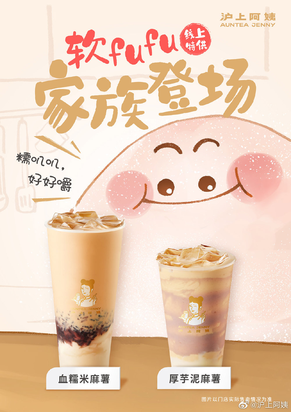 12张沪上阿姨奶茶产品海报