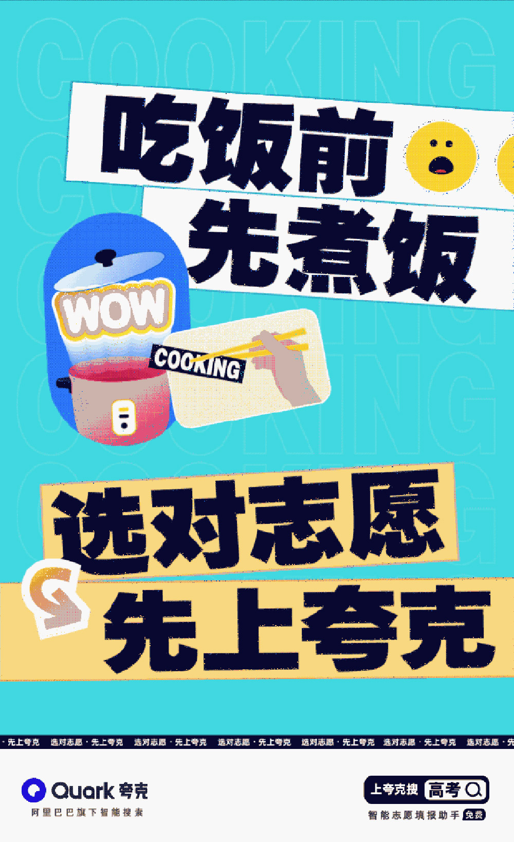 色彩夺目！12张夸克简洁风海报设计