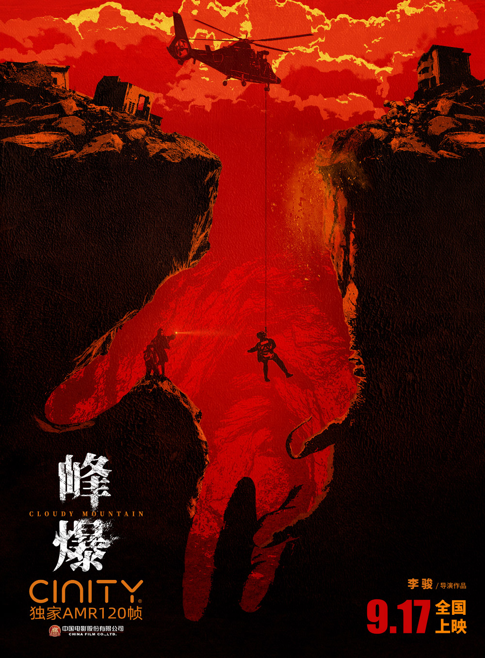 电影《峰爆》正式版+角色版海报