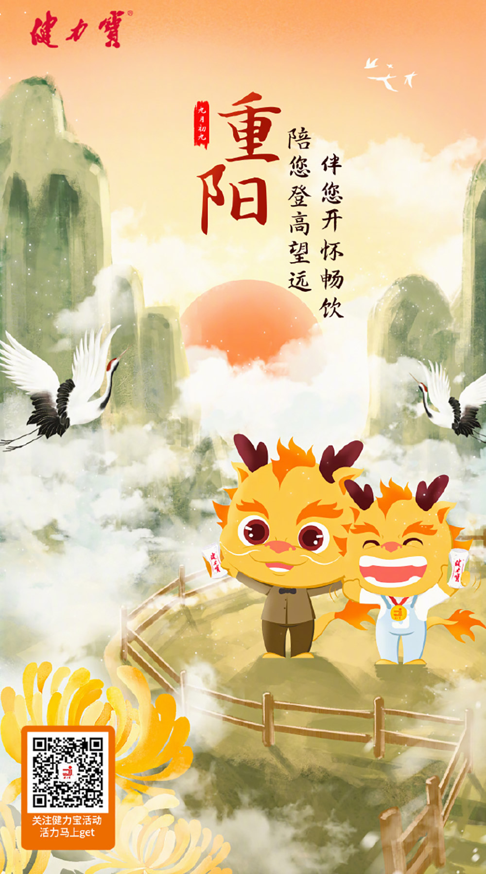 九九重阳，21张重阳节节日借势海报