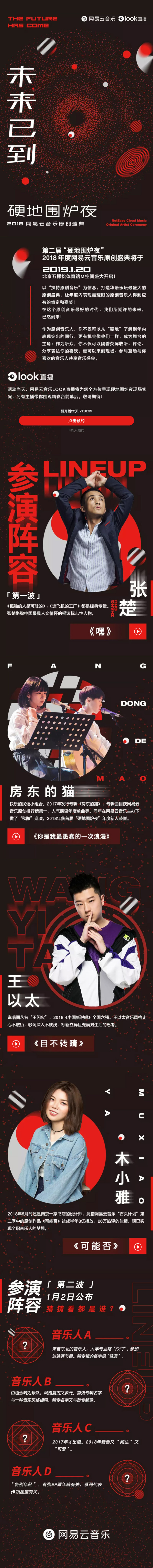 12张暗色系娱乐类主题H5运营长图