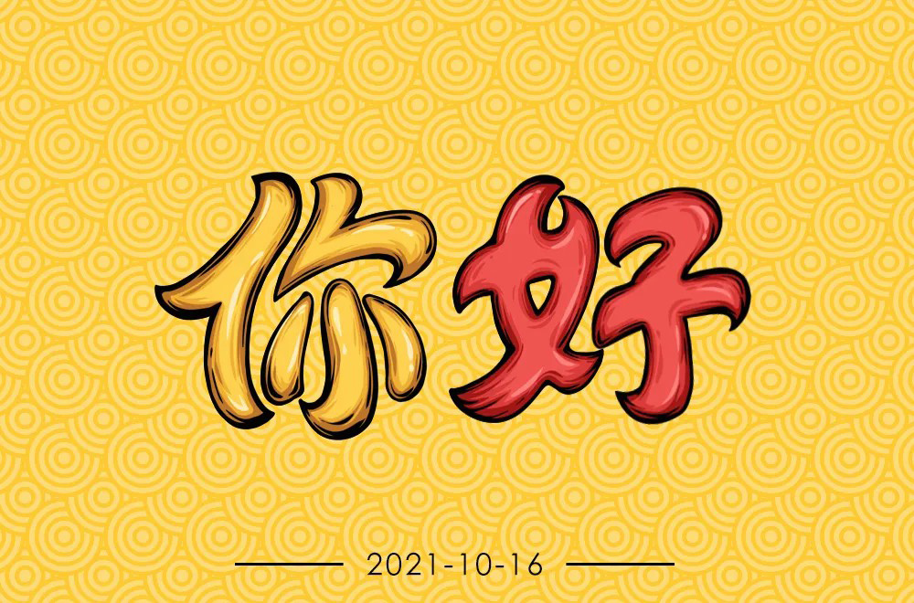 第二人称！20款你字开头字体设计