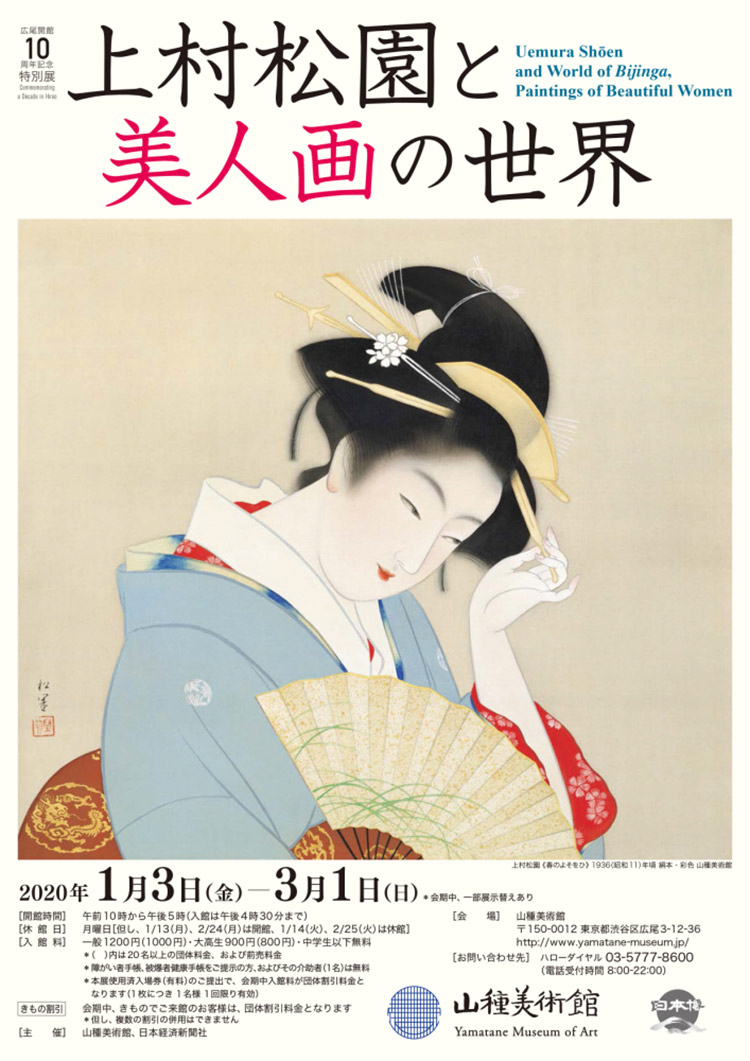 浮世绘风！12张美人画展览海报