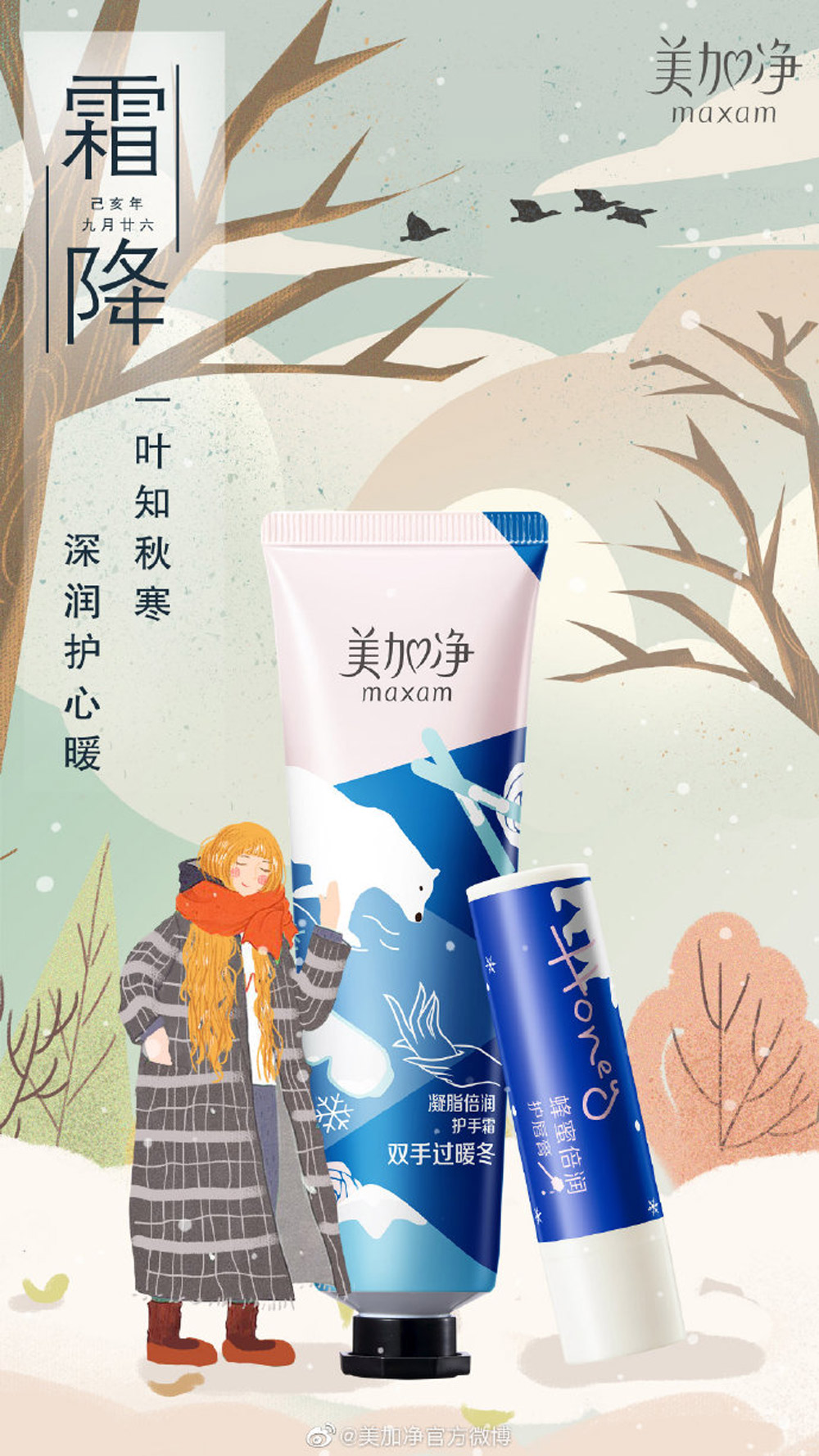 秋风萧瑟！18张霜降节气借势海报