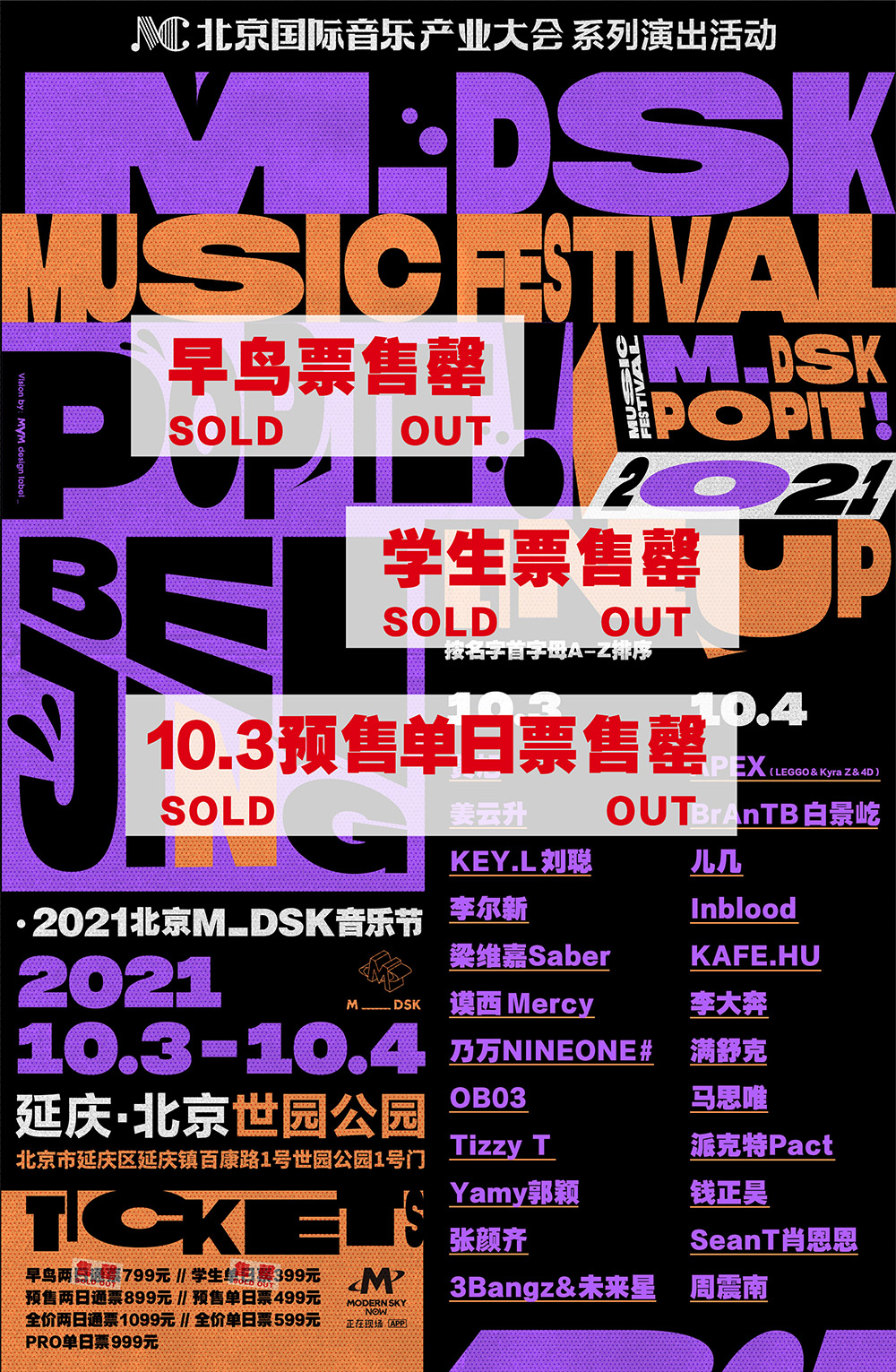 嗨起来！12张音乐活动海报