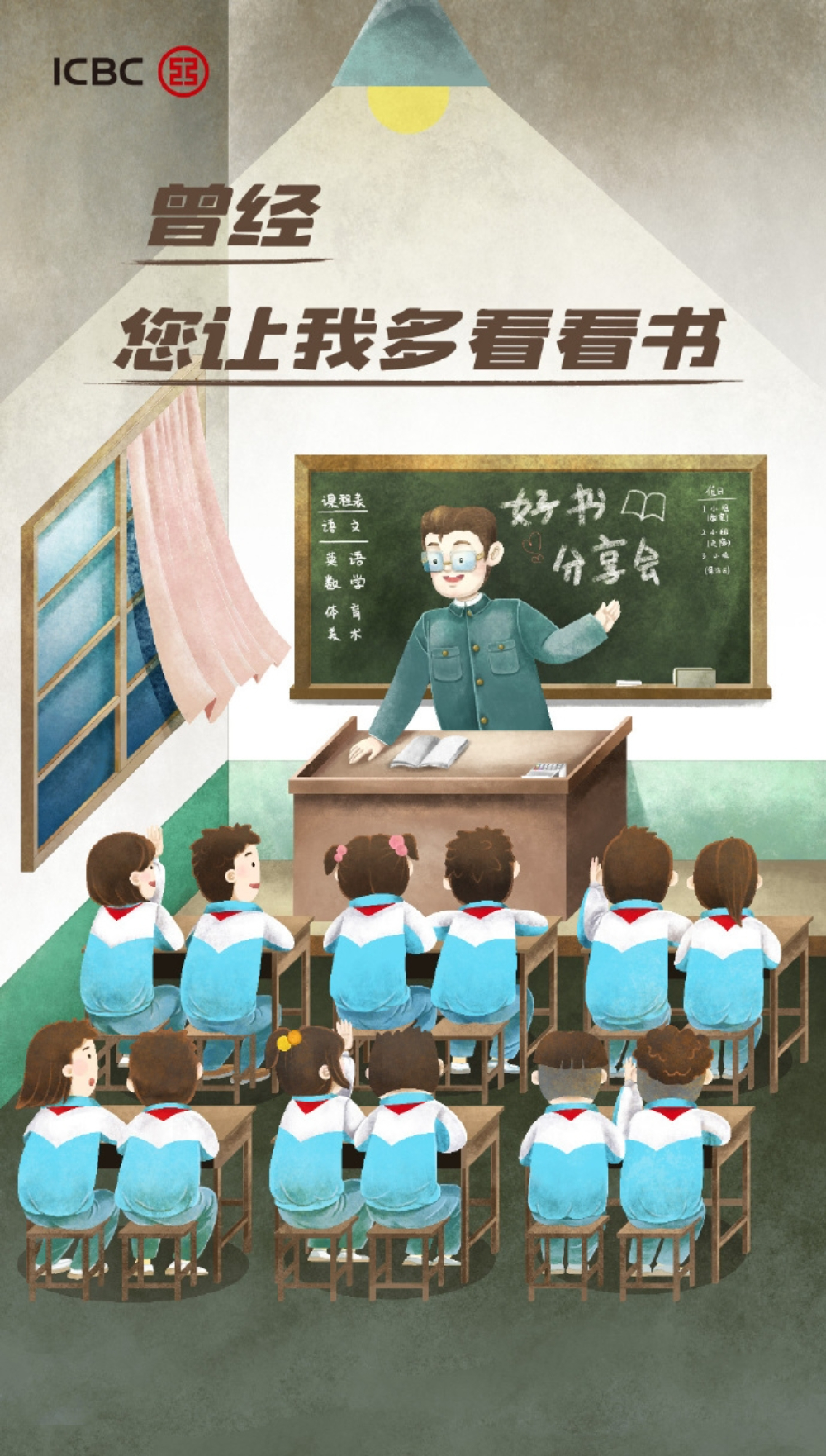 感恩教师节！21张教师节借势海报
