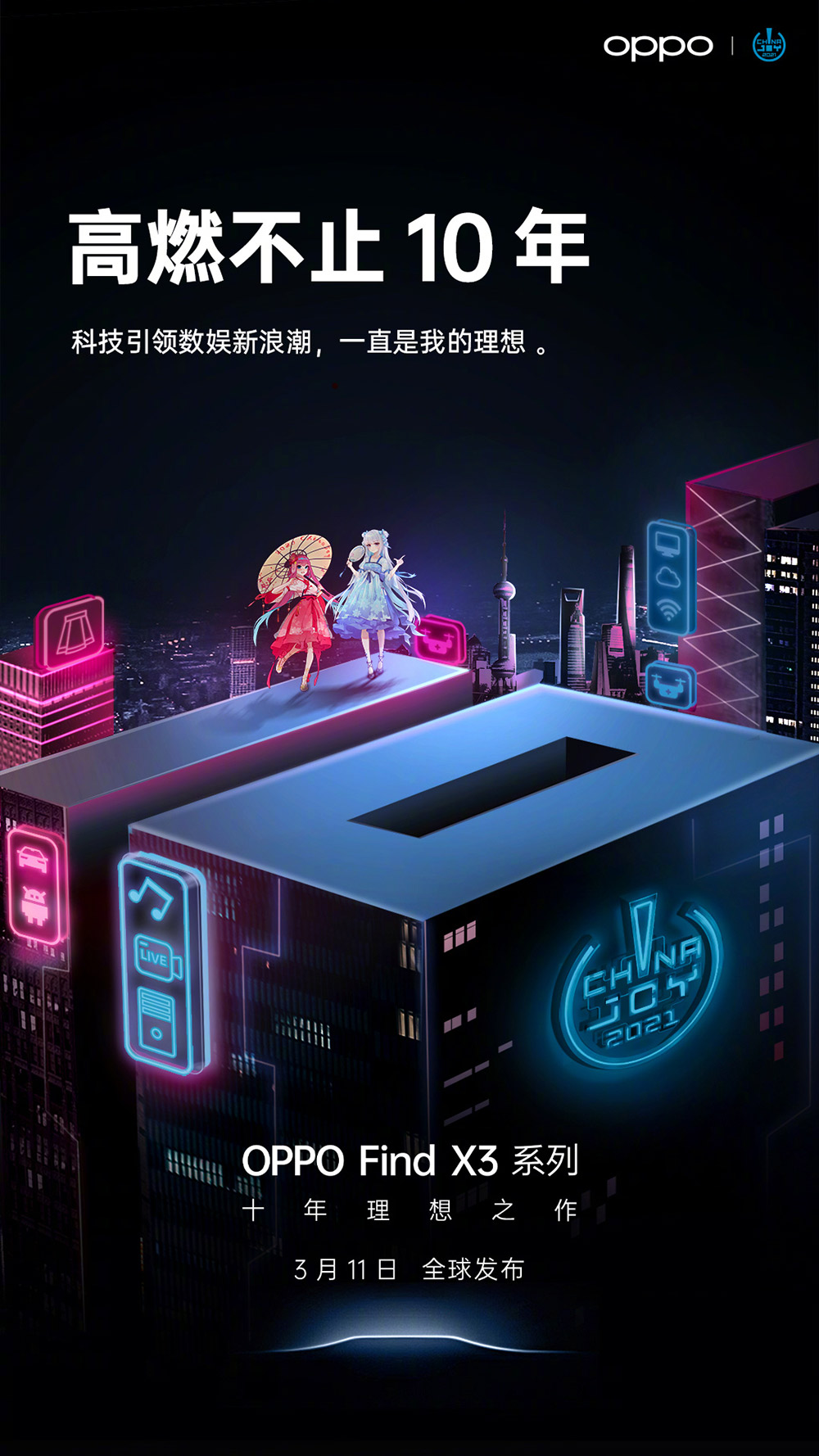 质感满满！18张OPPO十周年联合海报