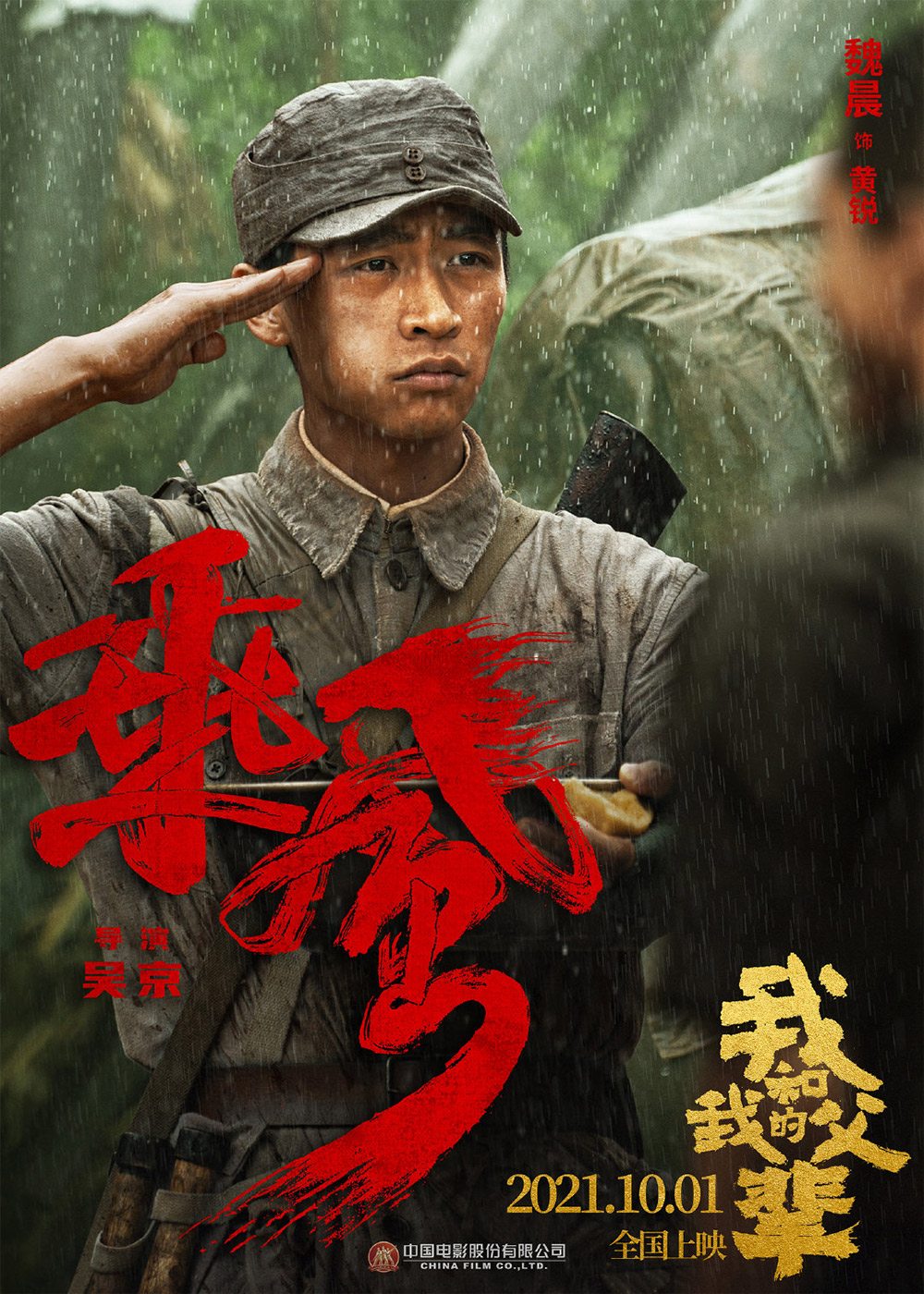 《我和我的父辈》正式版+角色版海报