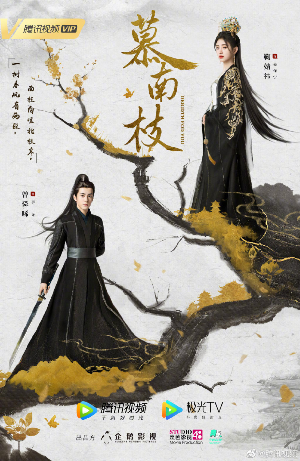 唯美画面！18张古风影视剧双人海报