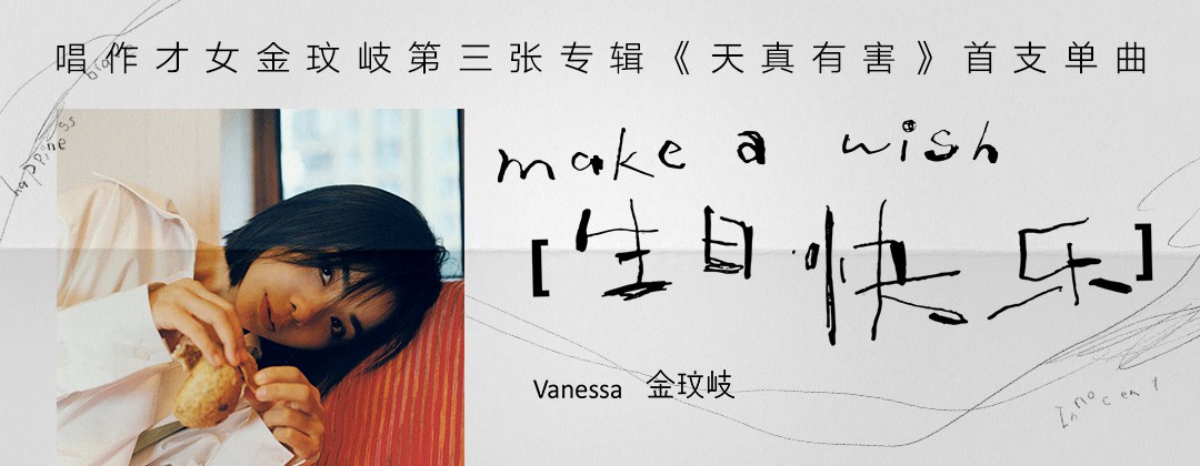 涂鸦感强的手写字体音乐类banner设计