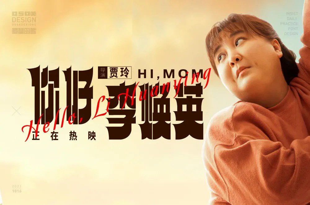 第二人称！20款你字开头字体设计