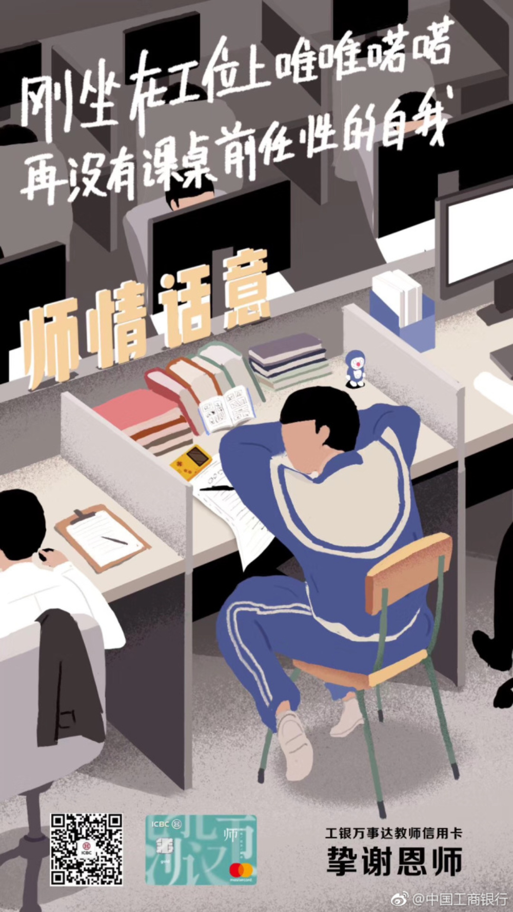 感恩教师节！21张教师节借势海报