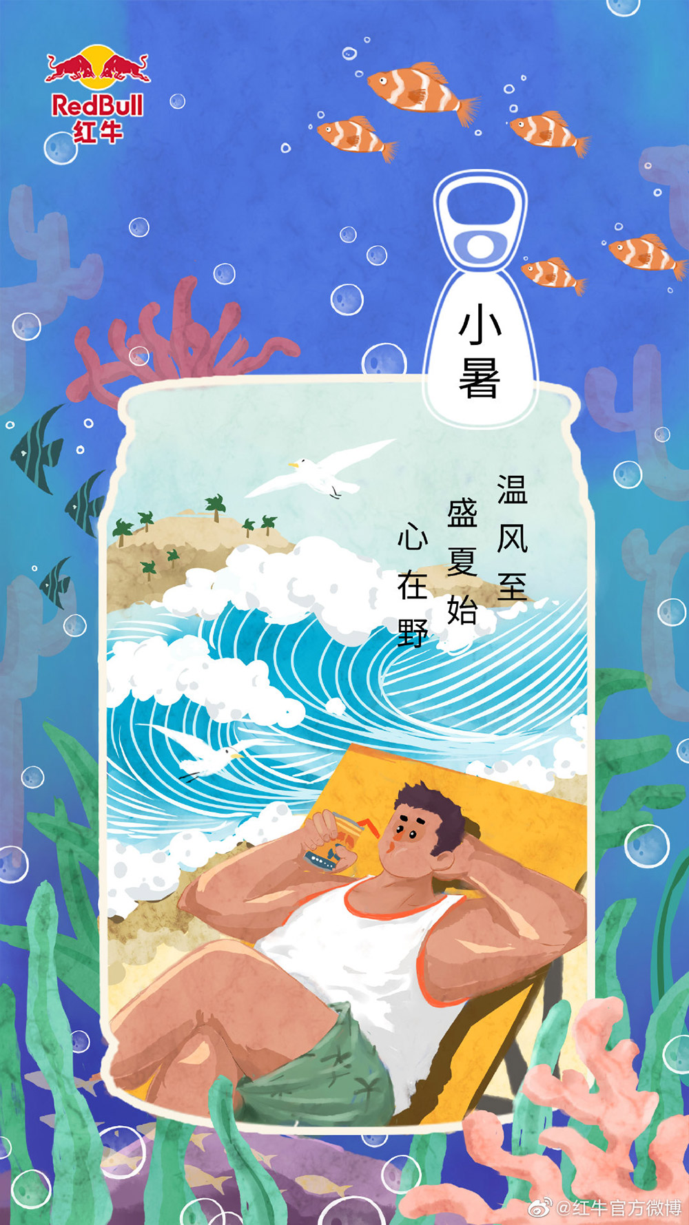 形状蒙版！红牛插画节气海报