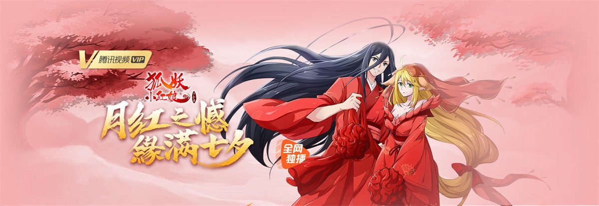 腾讯视频上架的国内动漫banner设计