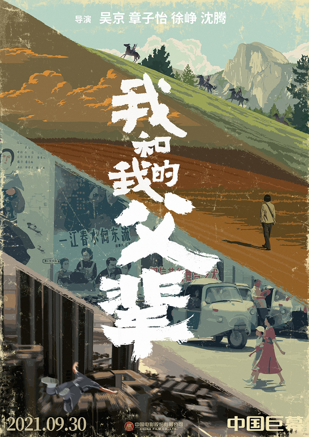 《我和我的父辈》正式版+角色版海报