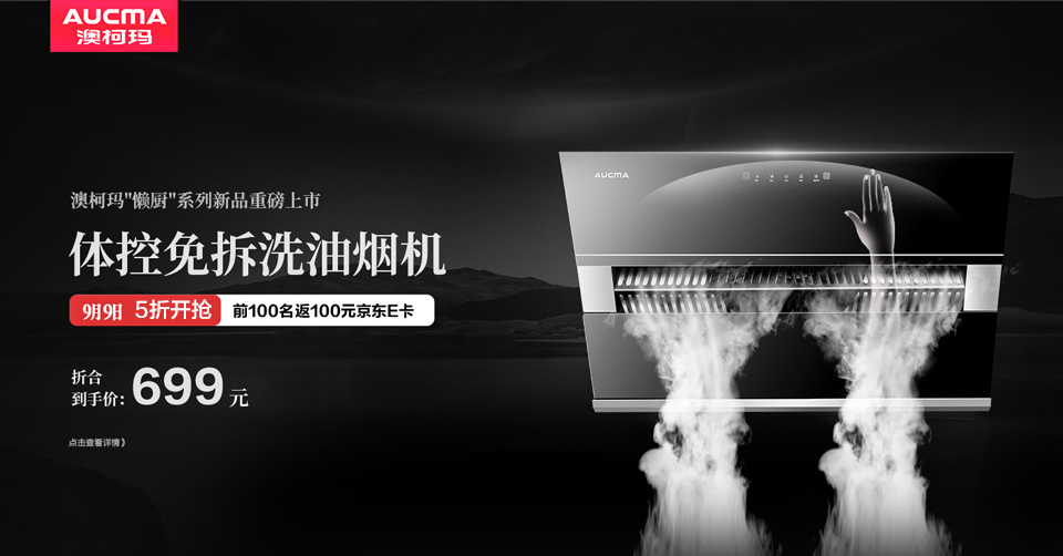 一组生活智能小家电banner设计