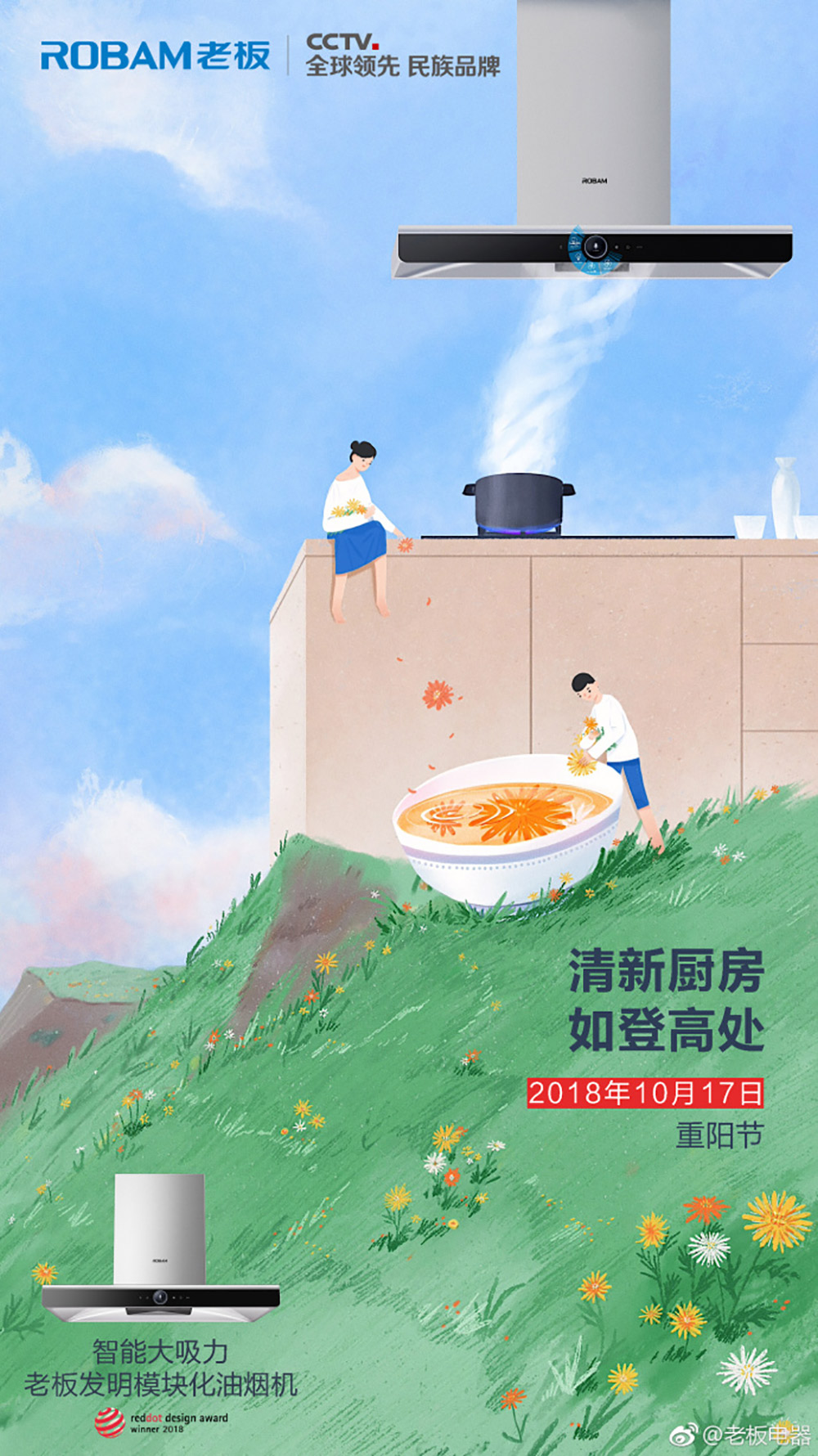 登高赏菊！12张重阳节借势海报
