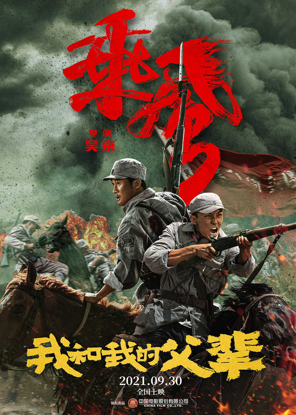 《我和我的父辈》正式版+角色版海报