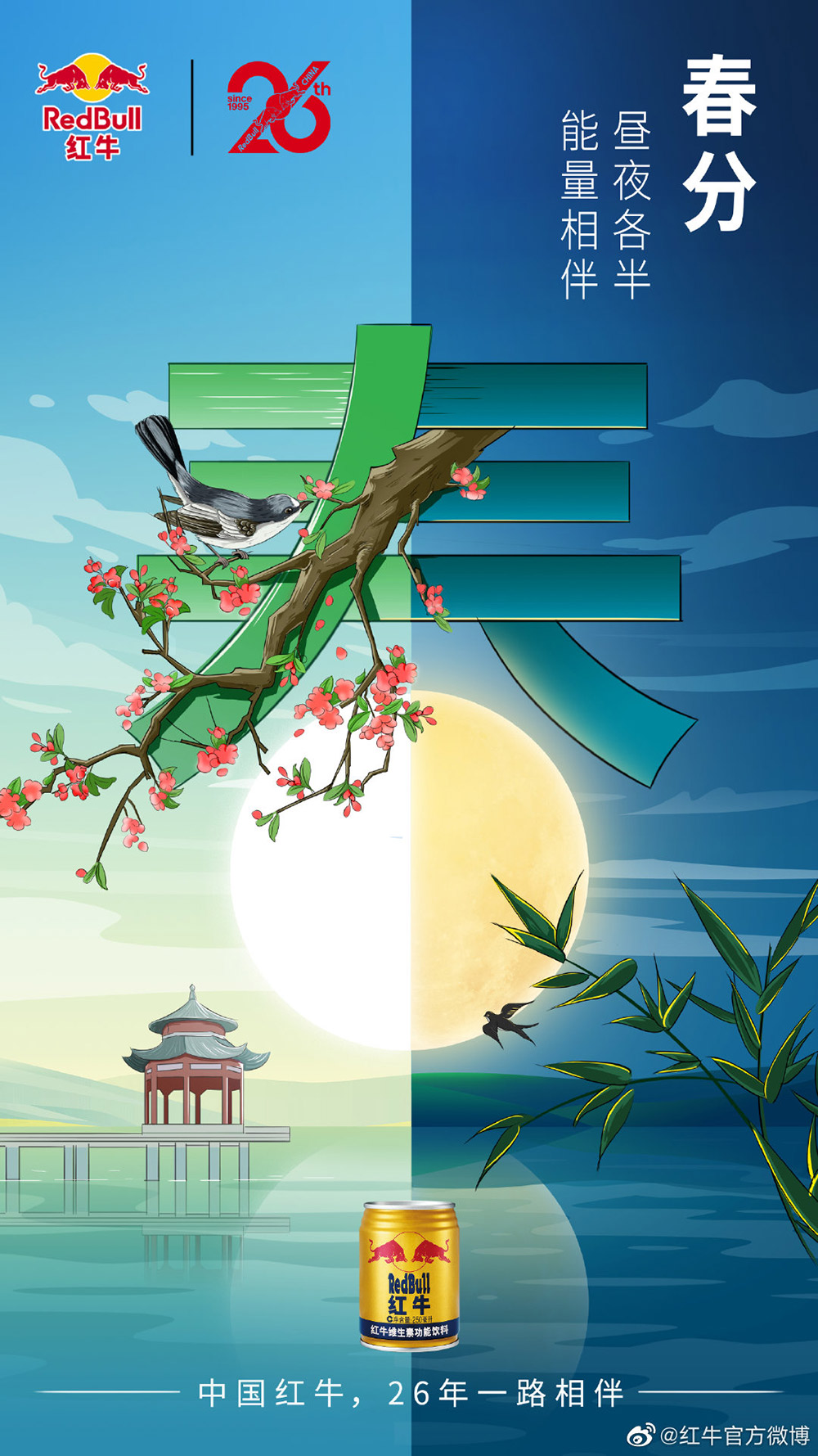 美好呈现！21张红牛节日插画海报