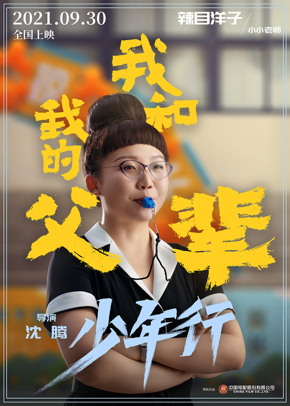 《我和我的父辈》正式版+角色版海报