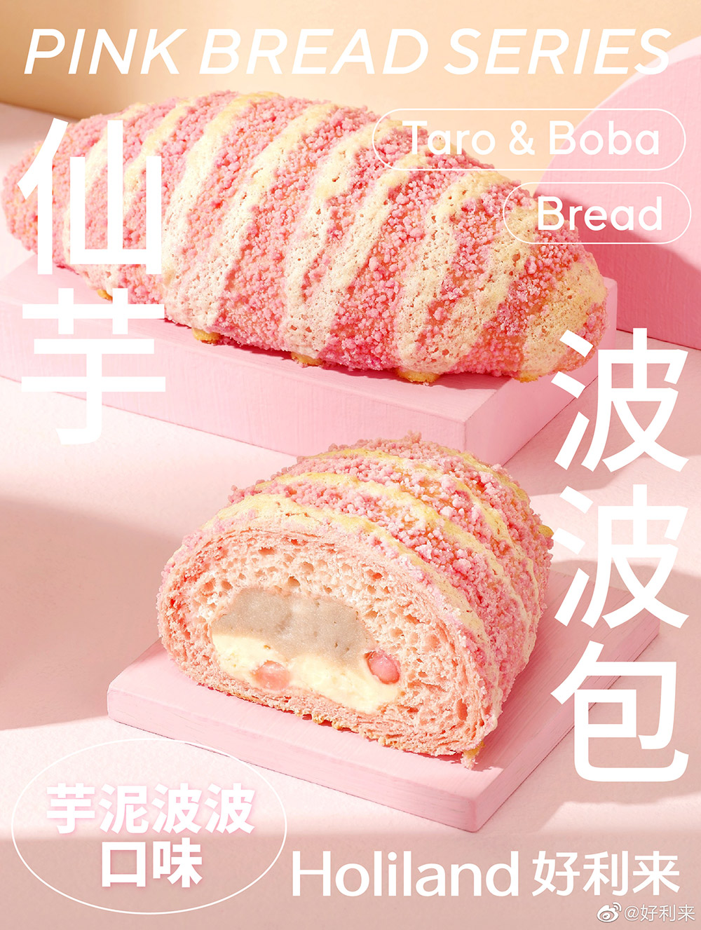 粉嫩嫩！12张粉色系好利来糕点海报