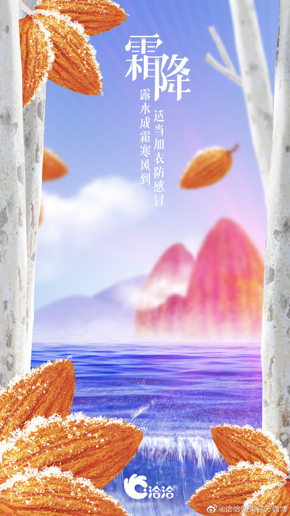 秋风萧瑟！18张霜降节气借势海报