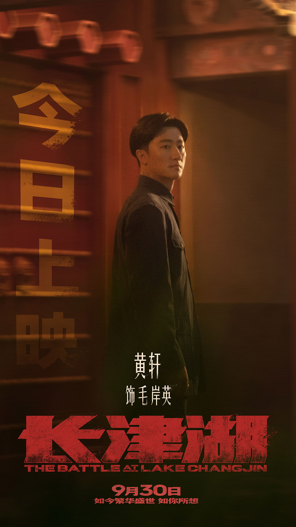 电影《长津湖》正式版+角色版海报