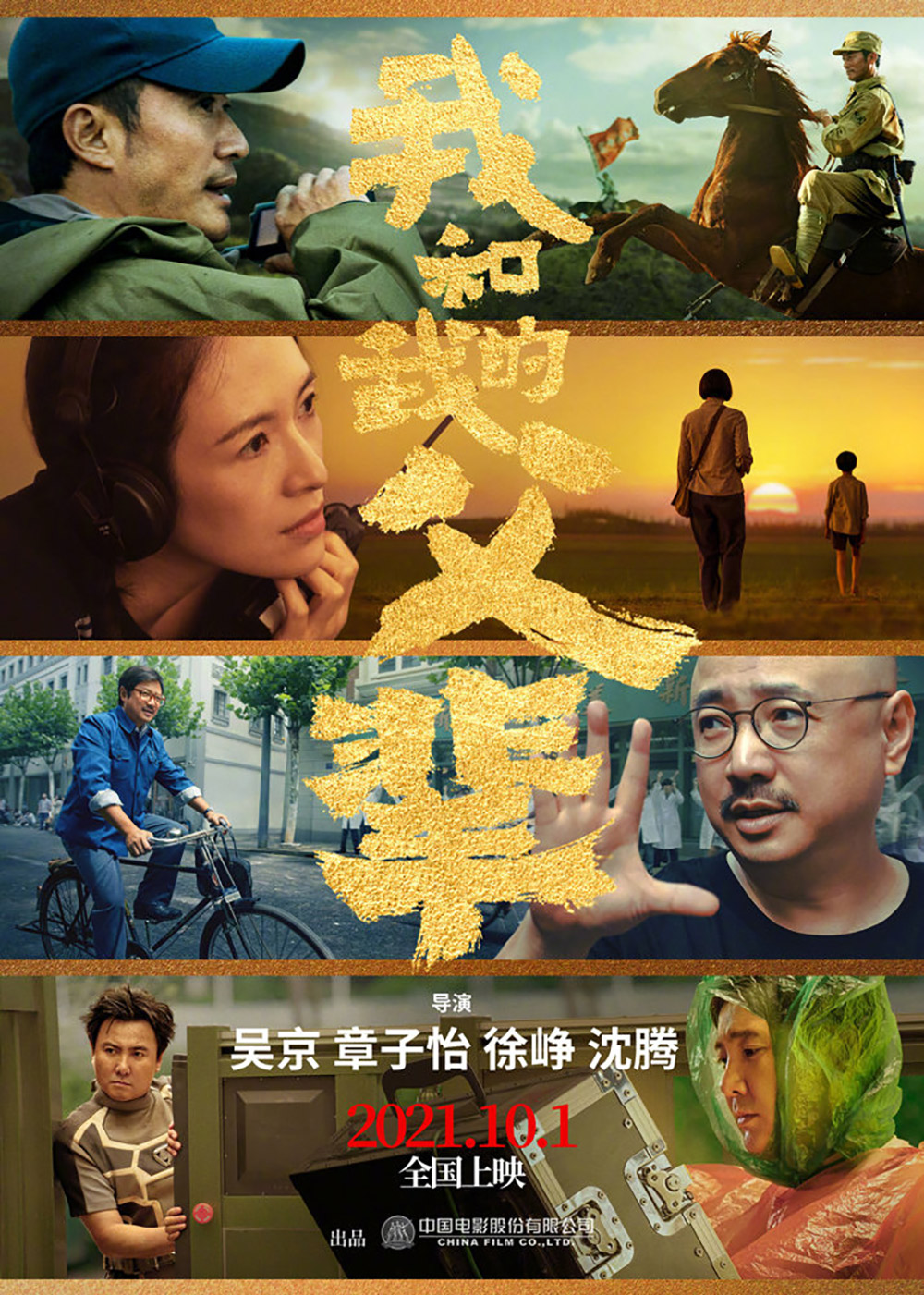 《我和我的父辈》正式版+角色版海报