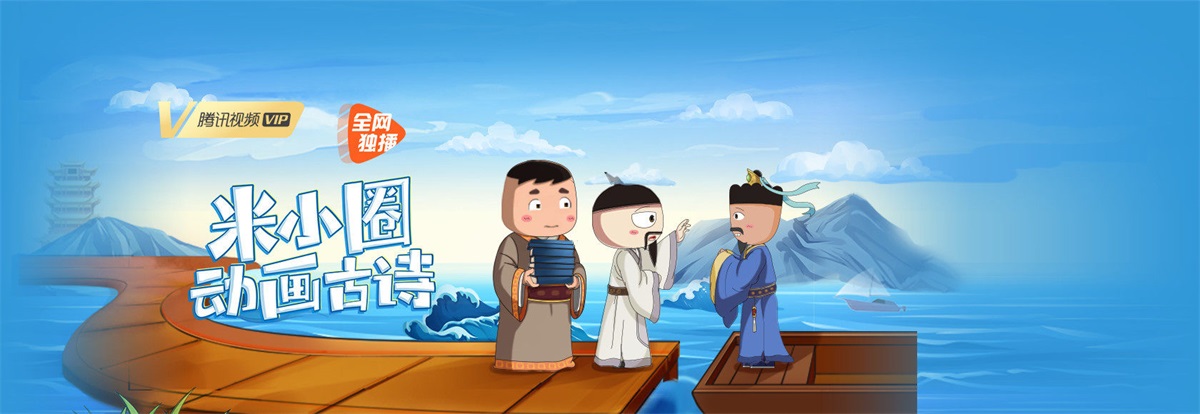 腾讯视频上架的国内动漫banner设计
