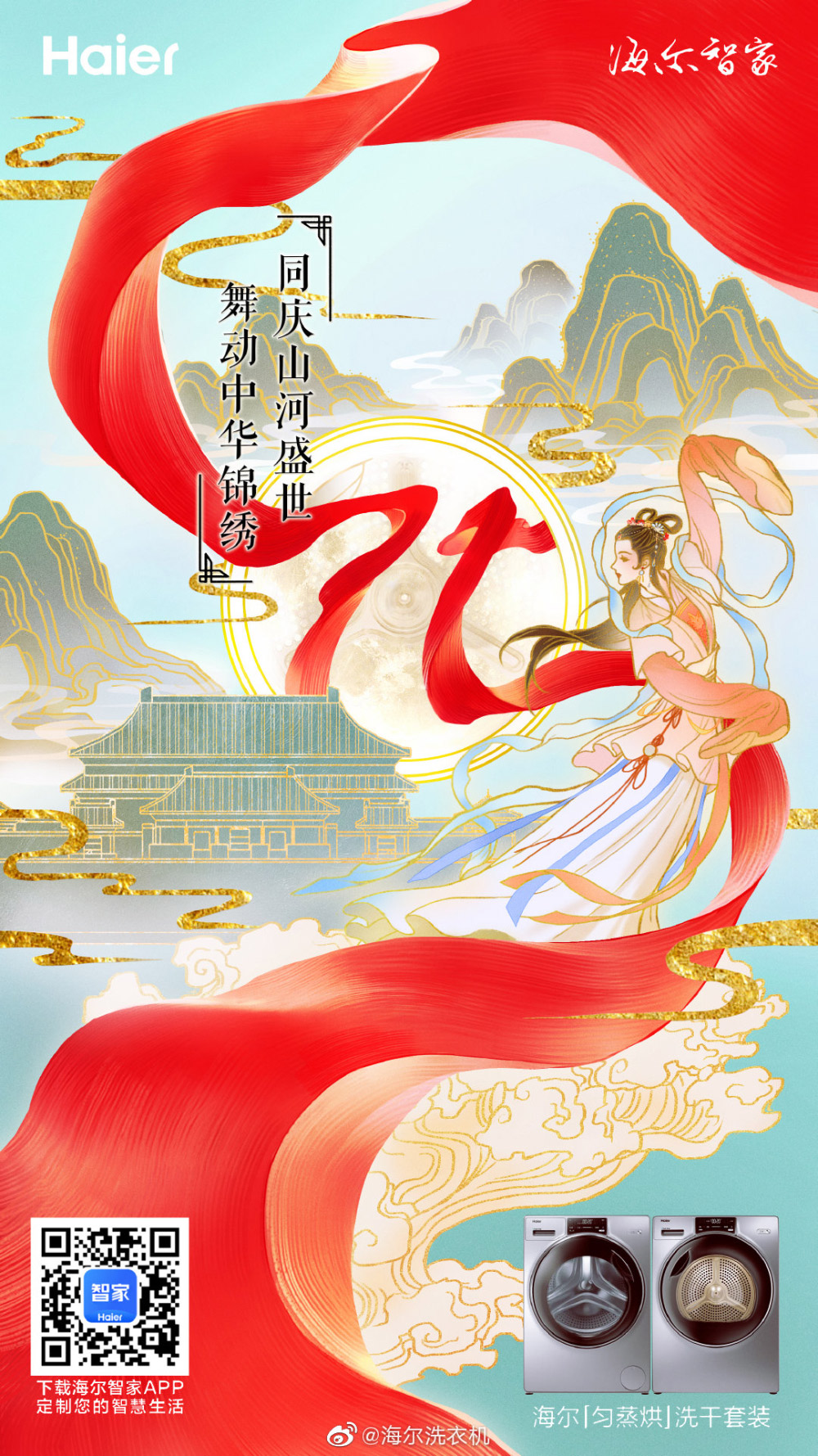 14张十一国庆节插画海报
